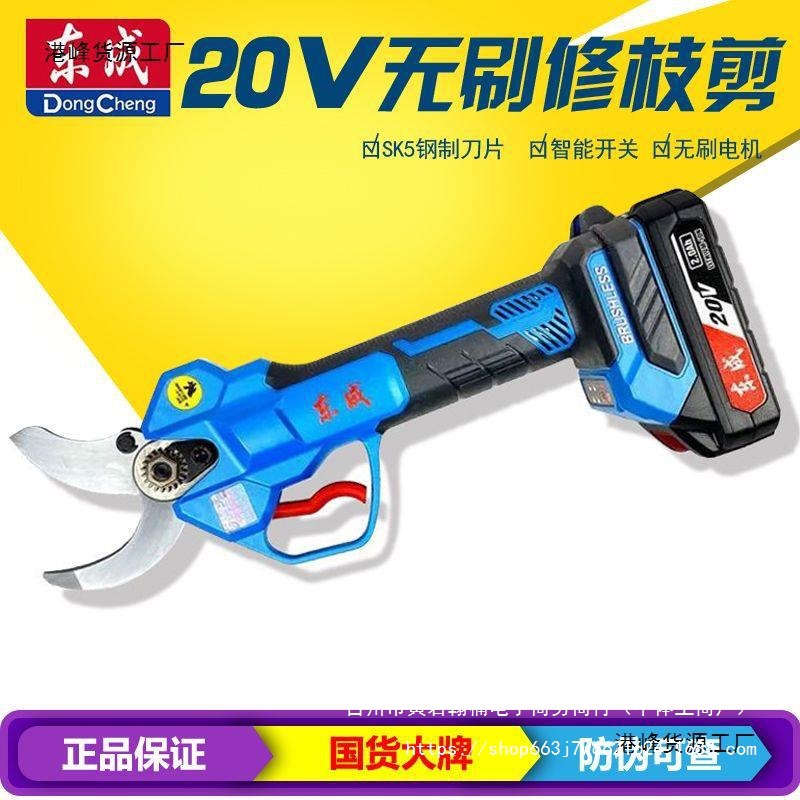 东成修枝剪电动修枝剪DCYD/14B/25B/30B充电剪刀果树园林粗枝直销