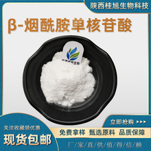 &beta;-�������κ�����99% NMN��ԭ�� ȫø�� ֬�|�wnmn�۹�����]