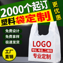 塑料袋定制外卖打包食品级手提超市水果背心袋子定做批发定制批发