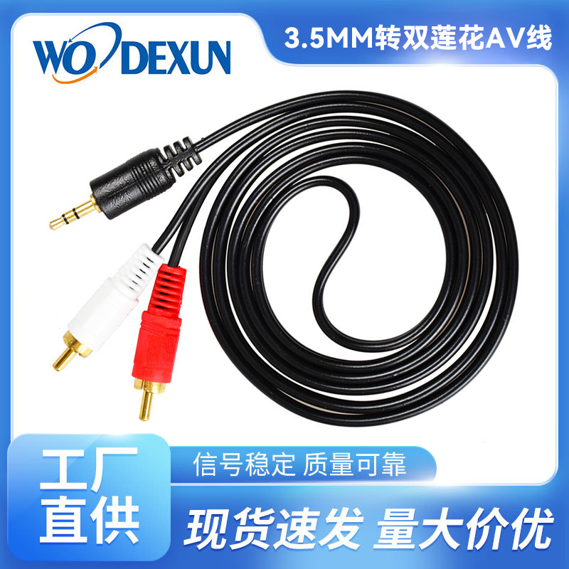 3.5一分二音频线 1.5米 3.5MM转双莲花AV线 3.5-2RCA CABLE 1.5m