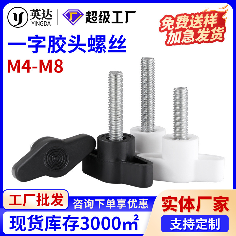 One-word Rubber Head Screw Plastic Hand Screw Black and White Handle Rubber-coated Z-shaped Knob AdjustMent Bolt M4M5M6M8 One-word Rubber Head Screw Plastic Hand Screw Black and White Handle Rubber-coated Z-shaped Knob AdjustMent Bolt M4M5M6M8