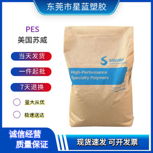 Polyethersulfone resin PES Solvay 3600P/3600RP spray coating transparent grade yellowish