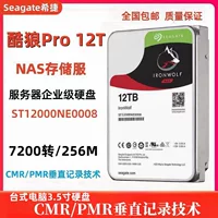 Подходит для жесткого диска Seagate Cool Wolf PRO Enterprise NAS Storage Server ST12000NE0008 размером 3,5 дюйма и емкостью 12 Тбайт.