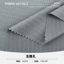 锦氨玉雕孔网布瑜伽服面料 针织透气孔高弹力网眼布瑜伽运动布料