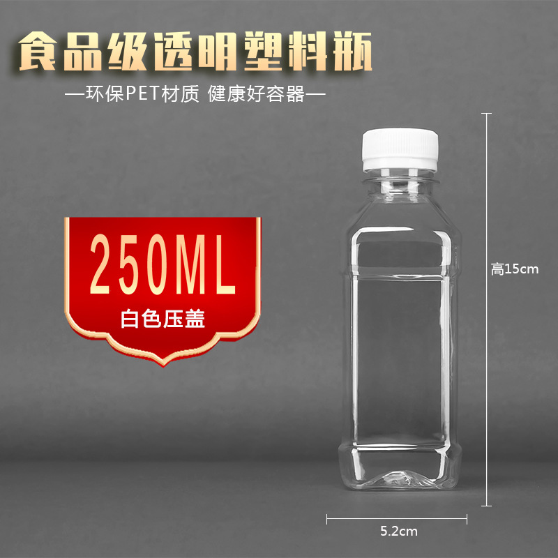250ML食品级PET塑料食用油瓶半斤装样品油壶油瓶酒桶酒瓶酒壶批发