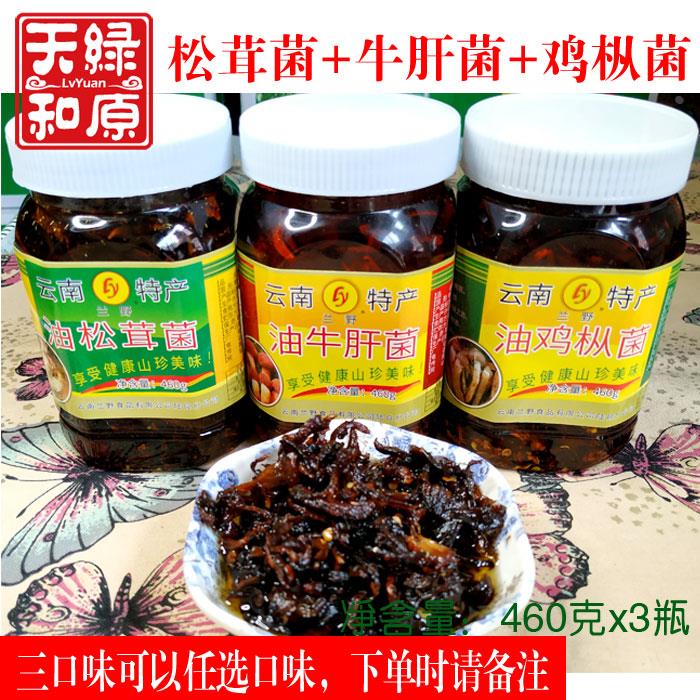 云南特产兰野油鸡枞菌油牛肝菌松茸酱460g*3瓶开盖即食下饭菜零食