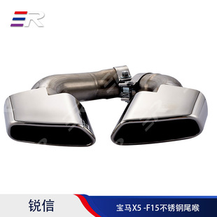 Large Square Exhaust Pipe Tail Section Modified Tail Pipe Suitable for Bmw X5F15 Stainless Steel Tail Pipe for More Than 14-15 Years