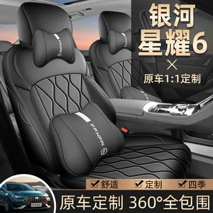 2026 Yeni Geely Galaxy Star 6 Fərdi Dəri Avtomobil Oturacaq Üzlükləri