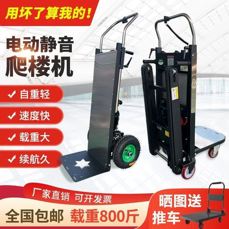 Электрическая гусеничная тележка для подъема по лестнице, бесшумная, складная, портативная, для тяжелых грузов, производитель для домашнего использования.