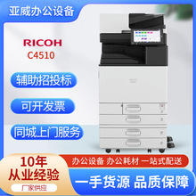 理光IM C4510彩色数码复印机A3复合机网络打印扫描一体机双面复印