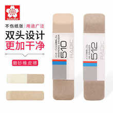 日本进口樱花沙橡皮钢笔橡皮擦沙擦橡皮学生用磨砂可擦钢笔字水笔