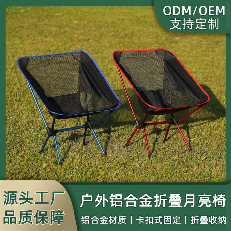 Outdoor folding chair portable camping folding seat beach chair lightweight aluminum alloy moon chair fishing chair