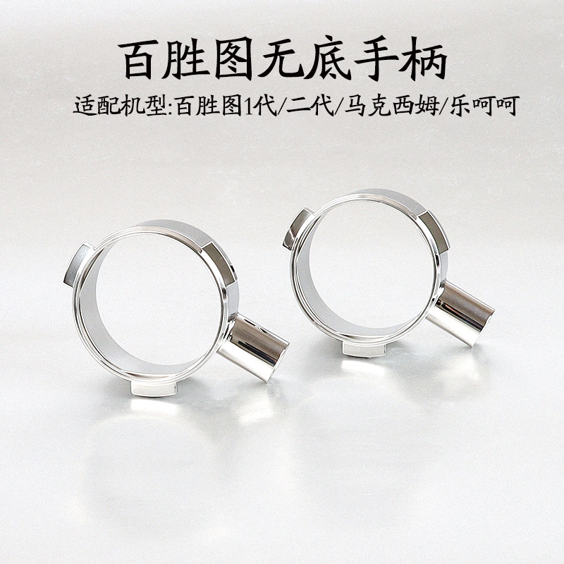 58mm baishengtu Maxim Lehe Italian stainless steel coffee machine bottomless handle Coffee Machine appliance