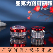 厂家现货藏红花鹿心血保健品瓶子透明亚克力瓶子