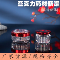 厂家现货藏红花鹿心血保健品瓶子透明亚克力瓶子