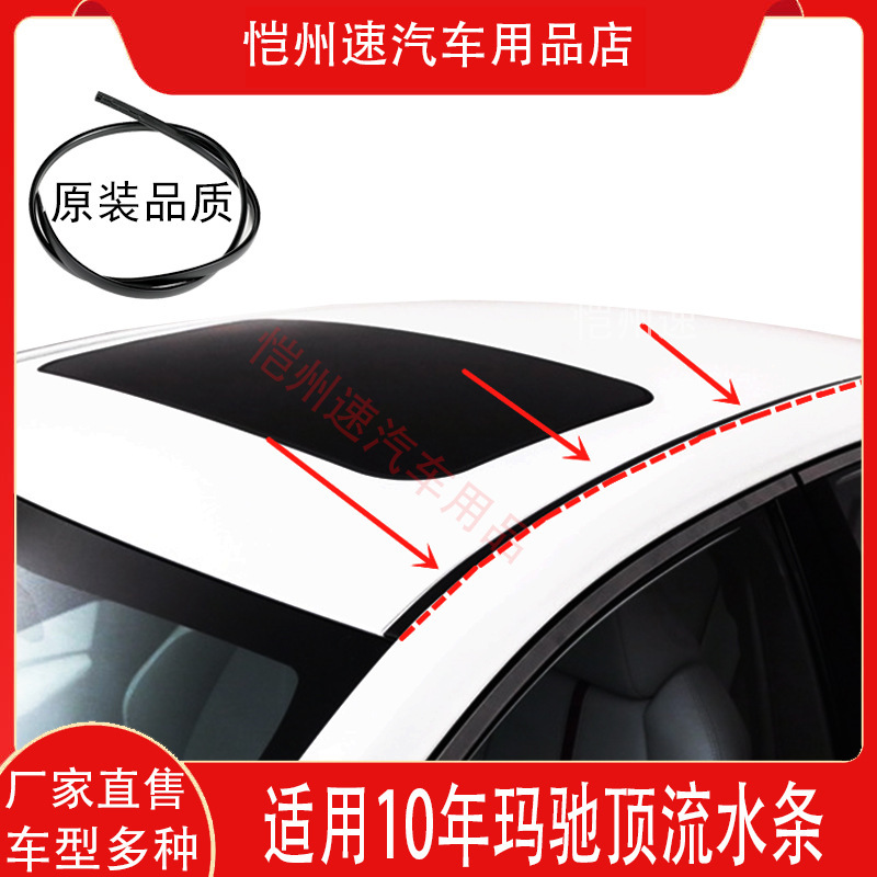 Applicable to 10 11 12 13 14 15 Marchi roof rubber strip roof pressure strip water groove sealing strip Applicable to 10 11 12 13 14 15 Marchi roof rubber strip roof pressure strip water groove sealing strip