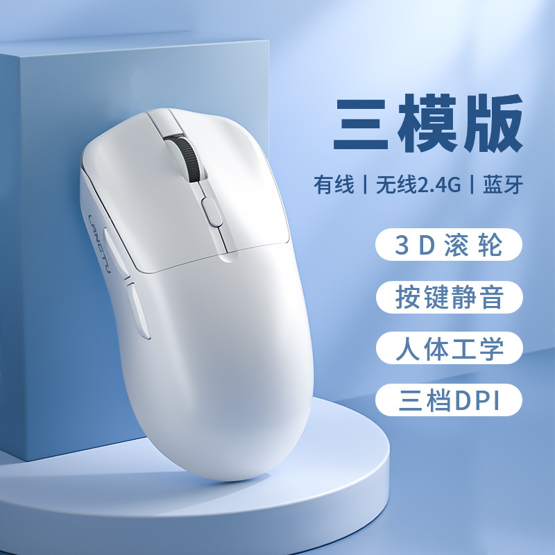 T6 three -mode mouse (white)