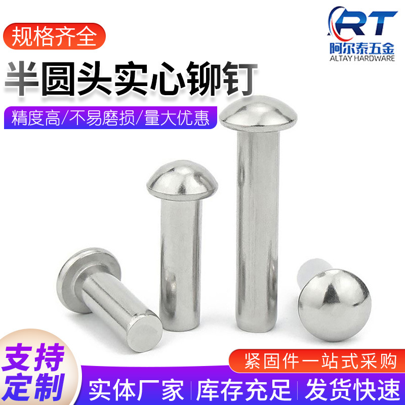 201不锈钢半圆头铆钉 GB867实心敲击式蘑菇头 圆头敲铆钉M1.5-M12