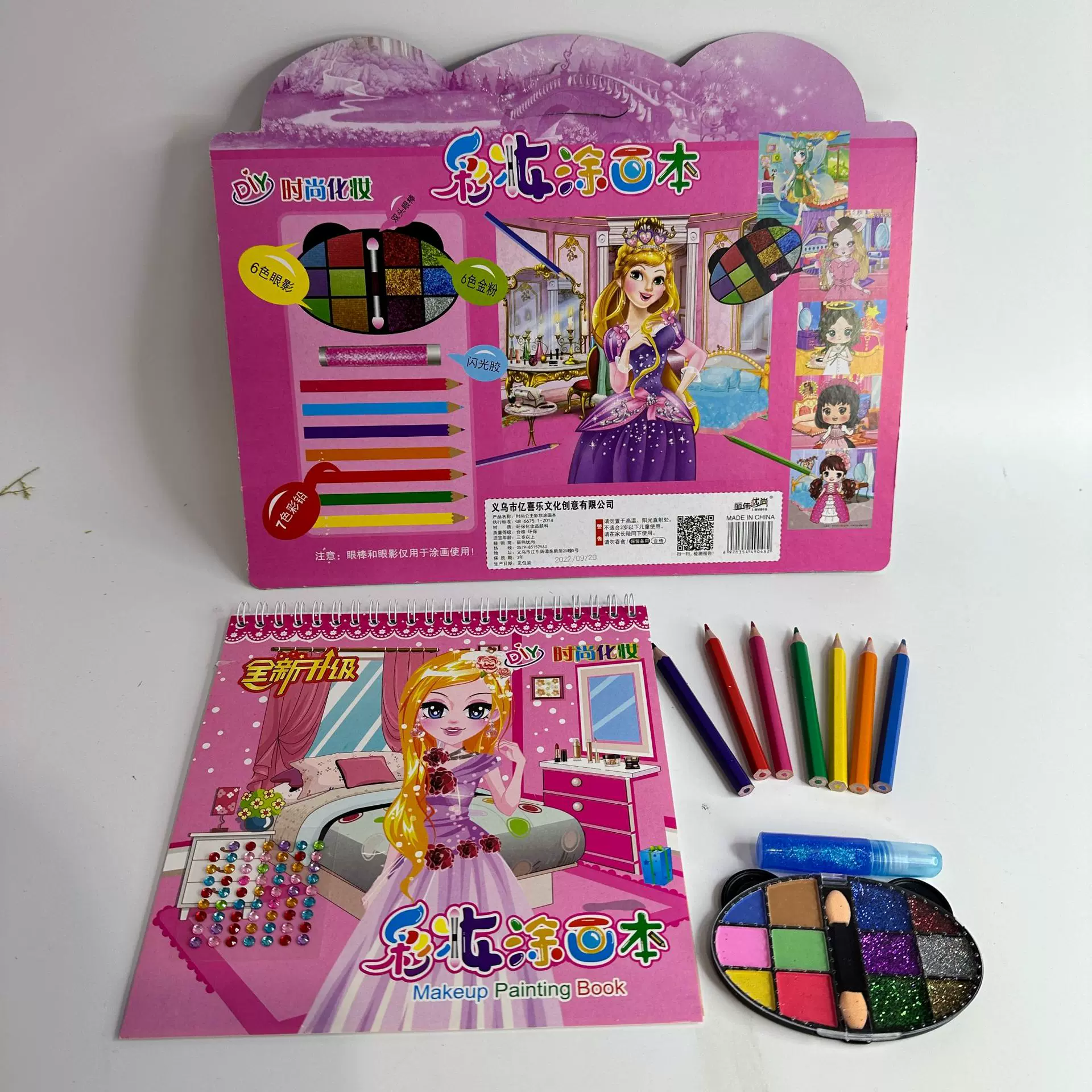彩色涂画本儿童手工diy涂鸦绘画本涂色本公主化妆填色套装玩具