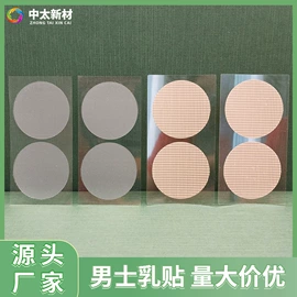 保健器具配件;防打鼾用品;胸贴、乳贴