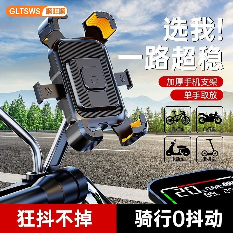 Shunwangshun держатель для мобильного телефона на вынос, навигация, электромобиль, специальный держатель для мотоцикла, аккумулятора, автомобильный держатель, супер устойчивый и противоударный