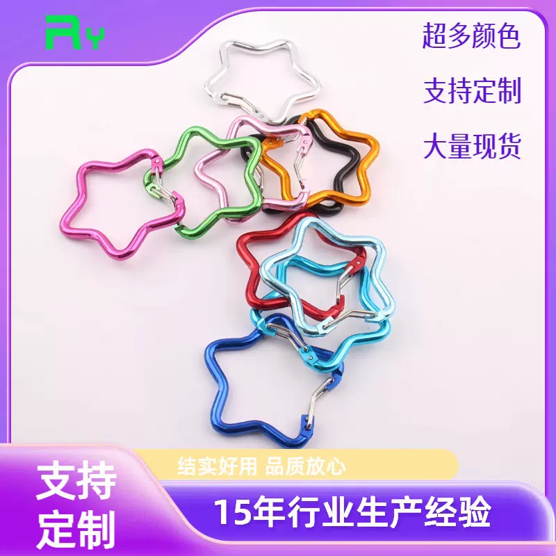 五角星形铝合金登山扣彩色星星钢丝弹簧挂钩玩具箱包包配饰快挂扣