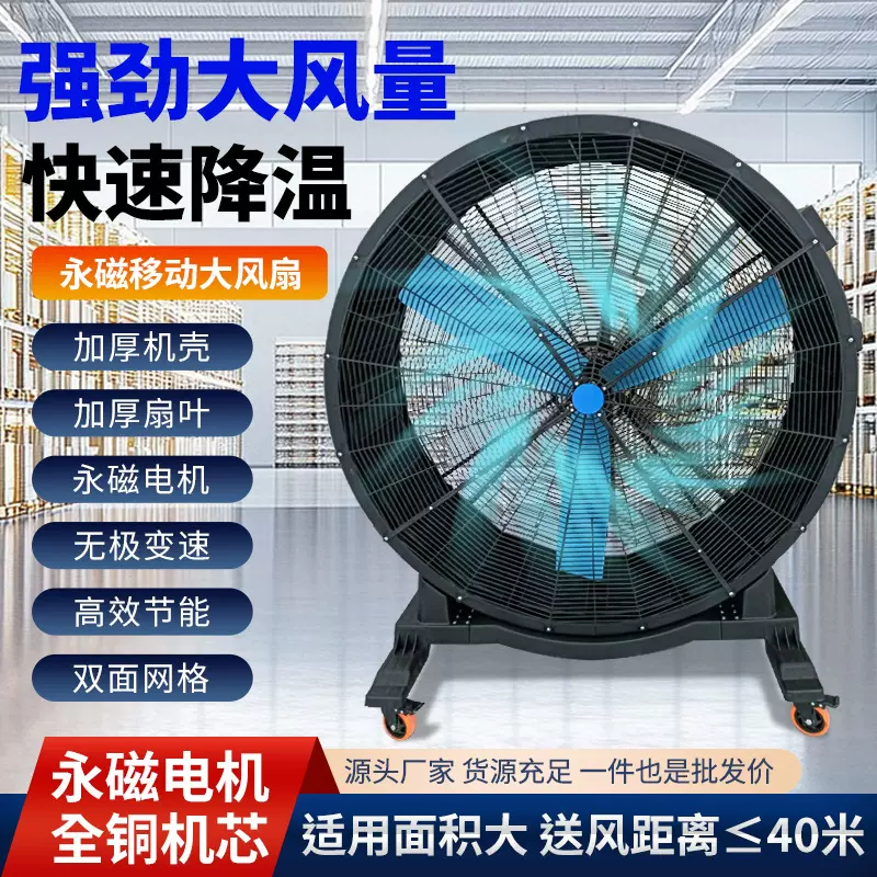 工业可移动式落地扇大功率风扇工厂车间永磁强力电风扇体育场风扇
