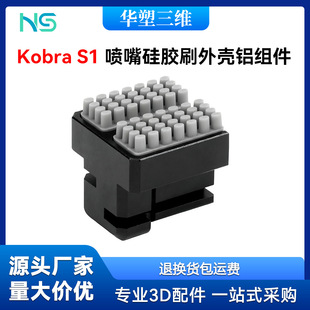 Kobra S1/S1C���zˢȫ�����X�Ͻ��������p�^���z����3D��ӡ���