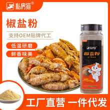 椒盐粉840g家用蘸料皮皮虾手抓饼油炸小吃串串撒料商用烧烤调料