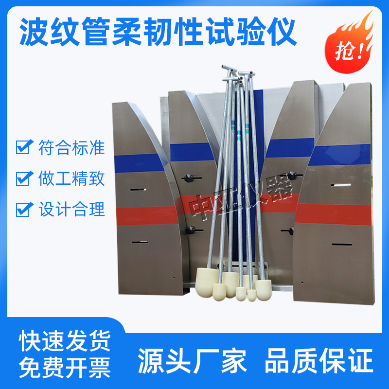 波纹管柔韧性试验仪波纹管柔韧性试验装置波纹管柔韧性塞规
