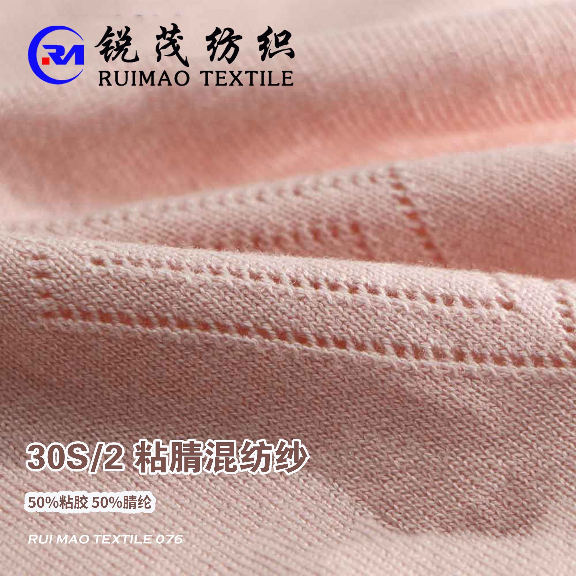 【锐茂】 粘腈混纺纱 30S/2 50%粘胶 50%腈纶