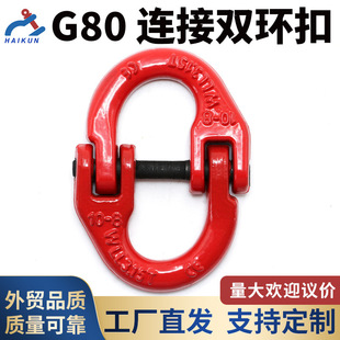 G80 Grade European Double Ring Buckle Chain Connection Butterfly Buckle Factory Direct Supply