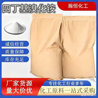 现货供应工业级四丁基溴化铵 有机合成中间体99含量四丁基溴化铵