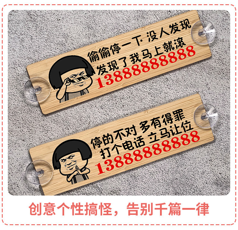 Car Temporary Parking Sign Funny Bamboo Sun Protection Sticker-Free Suction Cup Qr Code Car Moving Phone Number Plate