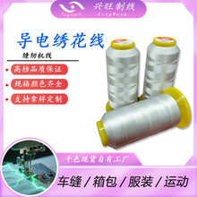 興旺高檔長纖導電綉花線120D防靜電鞋帽手套銀灰黑色耐磨