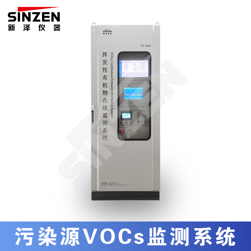 固定式voc分析仪 voc分析仪 VOCs排放在线监测装置厂家