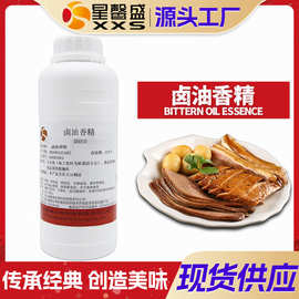 星馨盛 卤油香精 卤肉制品香料食品香料预制菜肉制品调味品添加剂