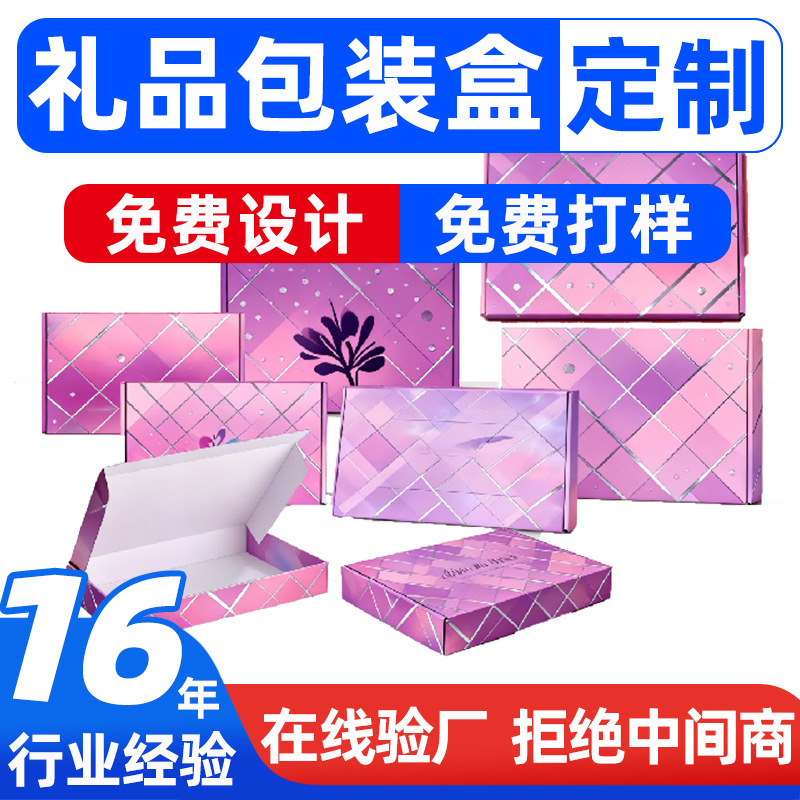 惠州礼品包装盒定制飞机盒天地盖抽屉盒保健化妆面膜盒子小批量