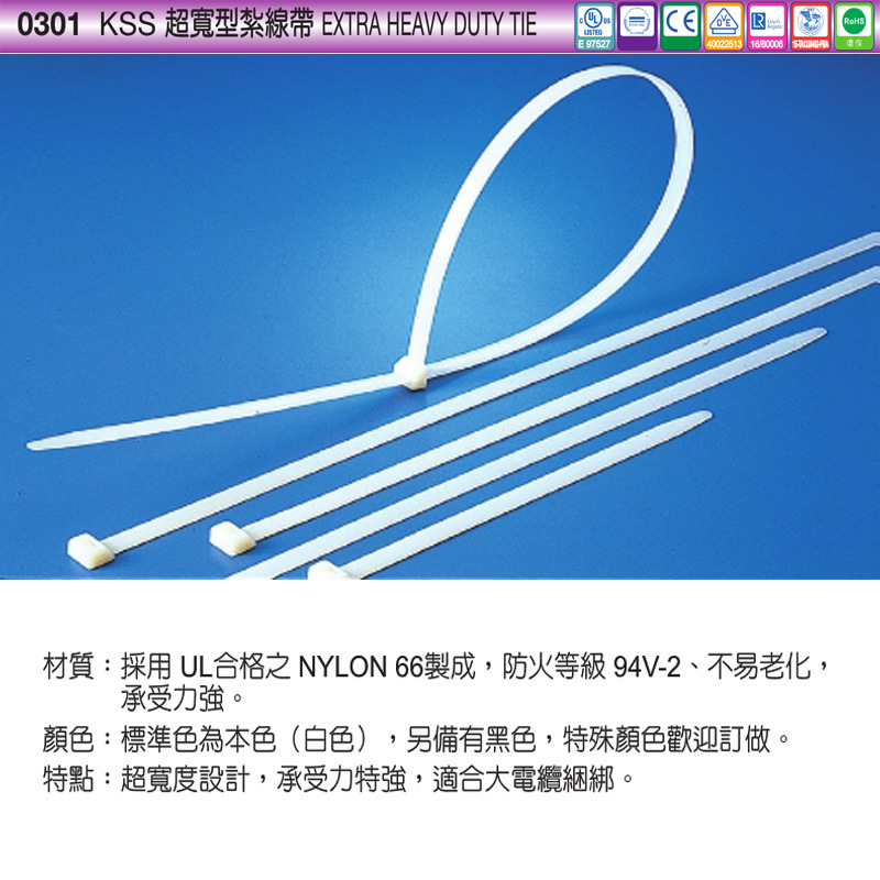 CV-580XLBK黑色台湾凯士士kss-超宽型扎线带 100/包