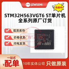 STM32H563VGT6 封装LQFP100 32位微控制器低功耗MCU单片机芯片