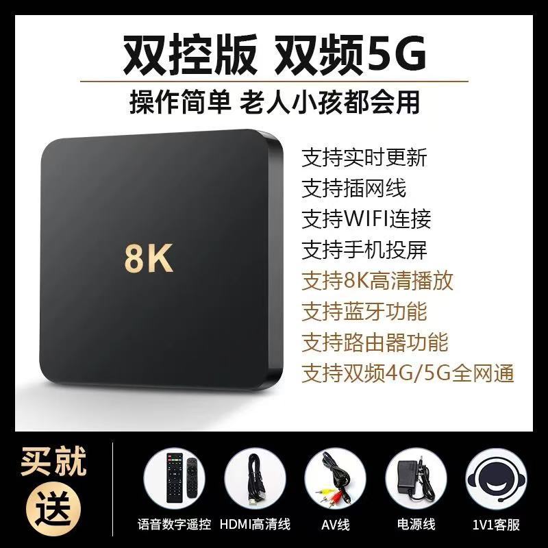 Decodificador de red nuevo hogar HD voz inteligente wifi inalámbrico Bluetooth 5G caja de TV Netcom completa