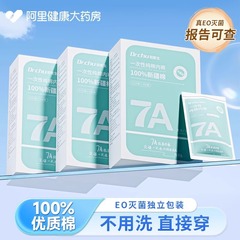 EO灭菌7A纯棉一次性内裤女士款无菌独立包装产妇月子大码日抛免洗