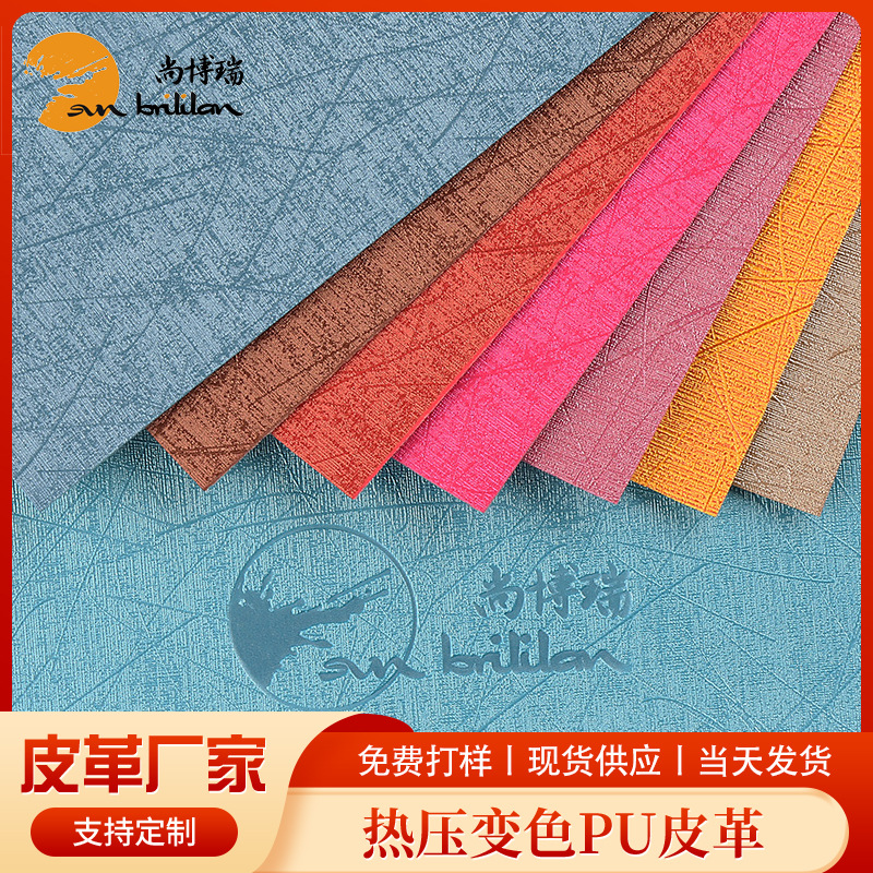 变色pu珠光压纹水刺底pu皮革 甲骨天下b057花纹包装盒皮套装帧革