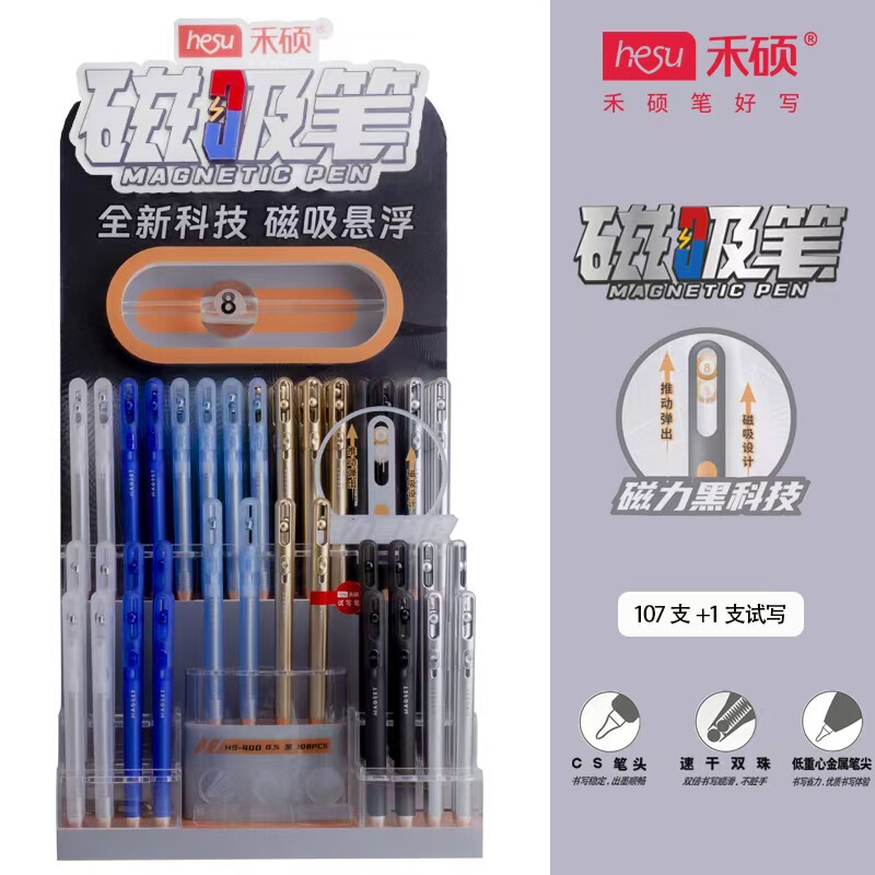禾硕HS400磁吸悬浮旋转出芯中性笔速干0.5碳素黑刷题考试专用笔|undefined