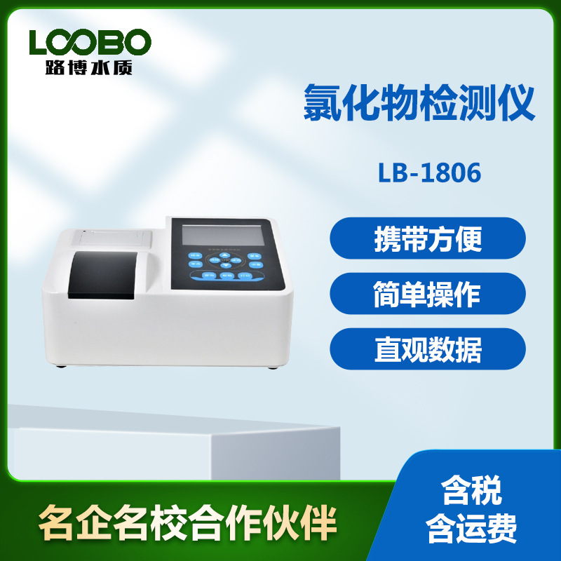 便携式氯化物检测仪 污水氯离子测定仪 高精度氯化物快速分析仪