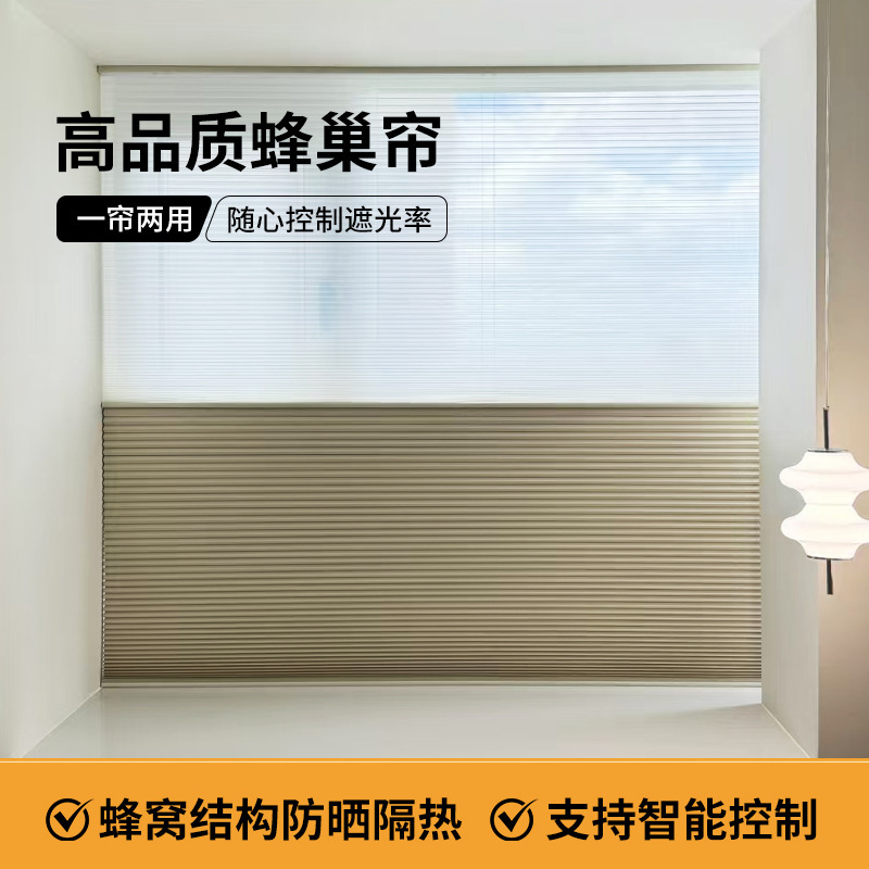 Cross-border electric day-night honeycomb blinds for living room, bedroom, and study, blackout, dual-motor smart lift honeycomb curtains Cross-border electric day-night honeycomb blinds for living room, bedroom, and study, blackout, dual-motor smart lift honeycomb curtains