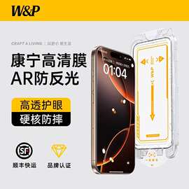 W&P适用iPhone16ProMax钢化膜苹果防窥膜全屏覆盖保护全包康宁膜