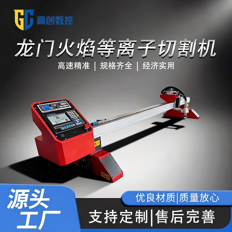 Plasma Gantry Cutting Machine, Small Fully Automatic Metal Sheet Cutting Equipment, Cnc Portable Cutting Machine