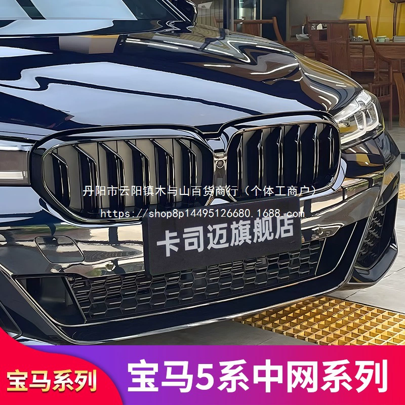 Подходит для модификации экстерьера BMW 5 серии, решетка радиатора "звёздное небо", оптовая продажа ярко-чёрной решетки