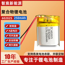 602025聚合物锂电池3.7 v250mAh加湿器情趣用品磷酸铁锂充电电池